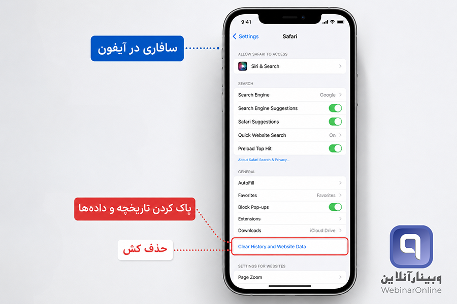 پاک کردن کش مرورگر سافاری در آیفون